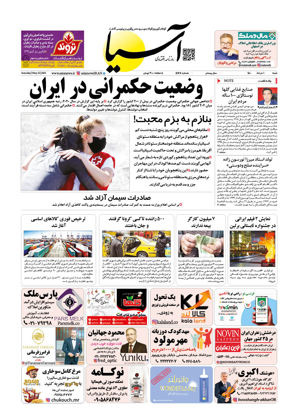 روزنامه اقتصادی آسیا - ۳۱ اردیبهشت ۱۴۰۰ 2