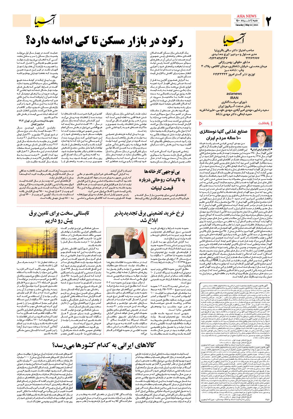 روزنامه اقتصادی آسیا - ۳۱ اردیبهشت ۱۴۰۰ 3