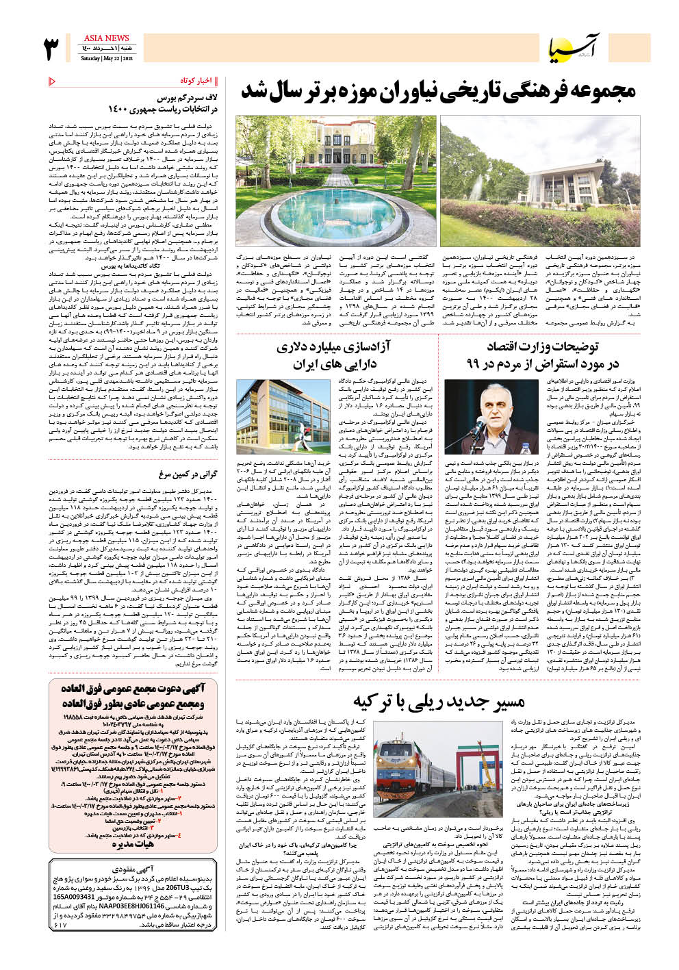روزنامه اقتصادی آسیا - ۳۱ اردیبهشت ۱۴۰۰ 4