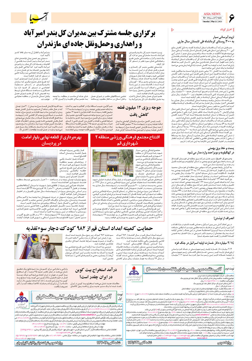 روزنامه اقتصادی آسیا - ۳۱ اردیبهشت ۱۴۰۰ 5