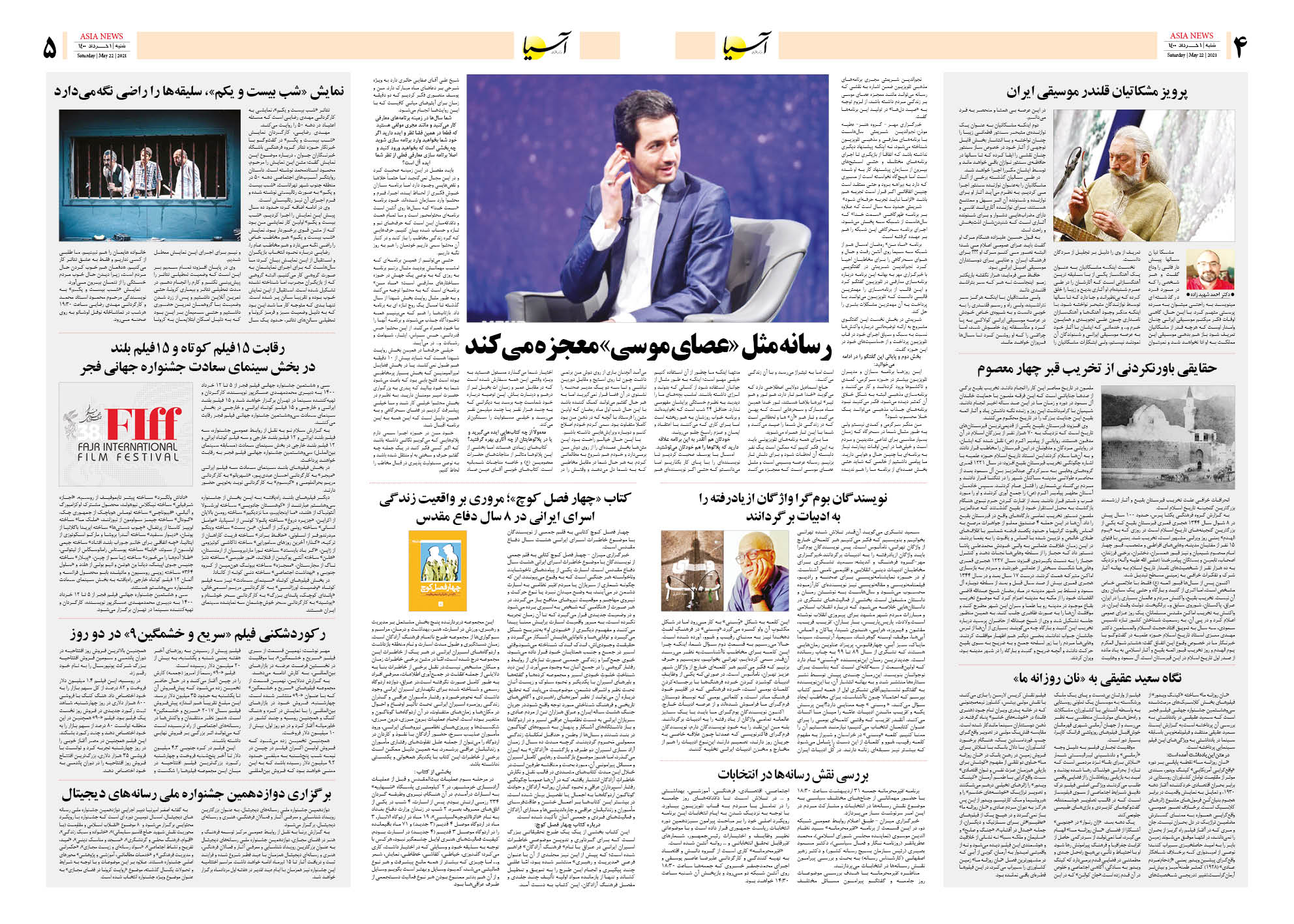 روزنامه اقتصادی آسیا - ۳۱ اردیبهشت ۱۴۰۰ 8