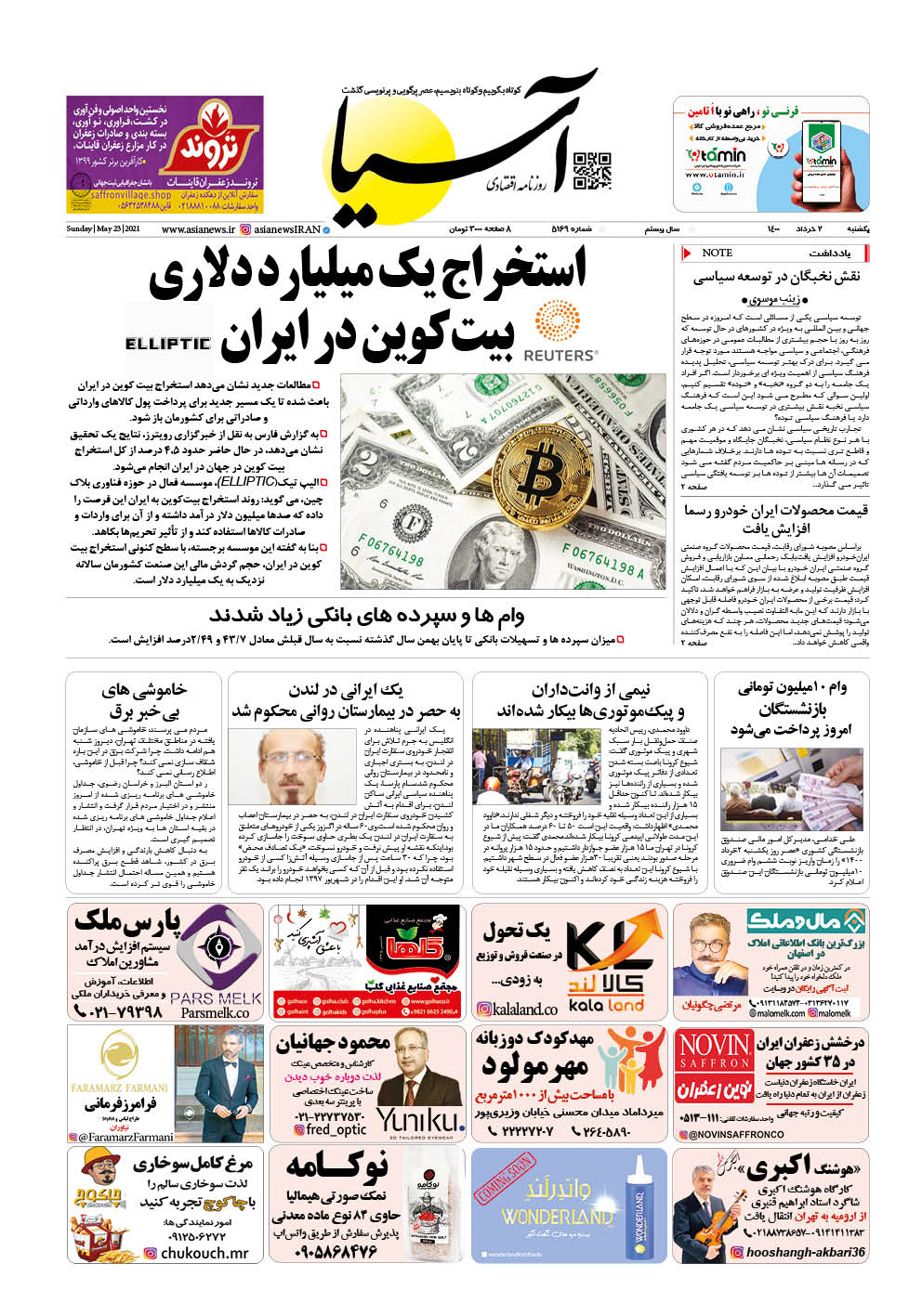 روزنامه اقتصادی آسیا - ۲ خرداد ۱۴۰۰ 2