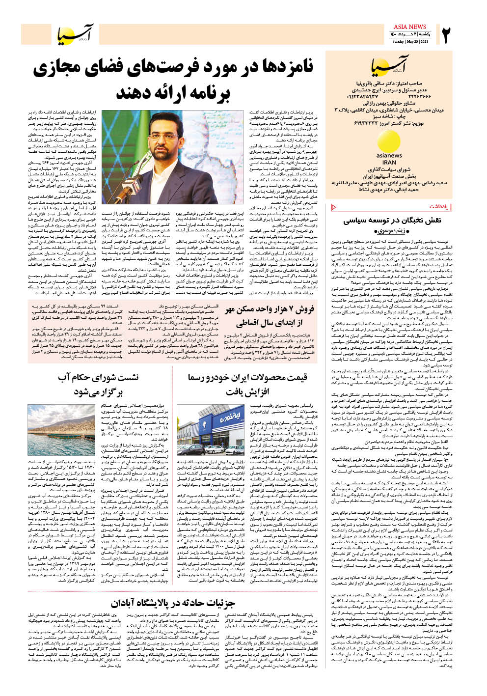 روزنامه اقتصادی آسیا - ۲ خرداد ۱۴۰۰ 3