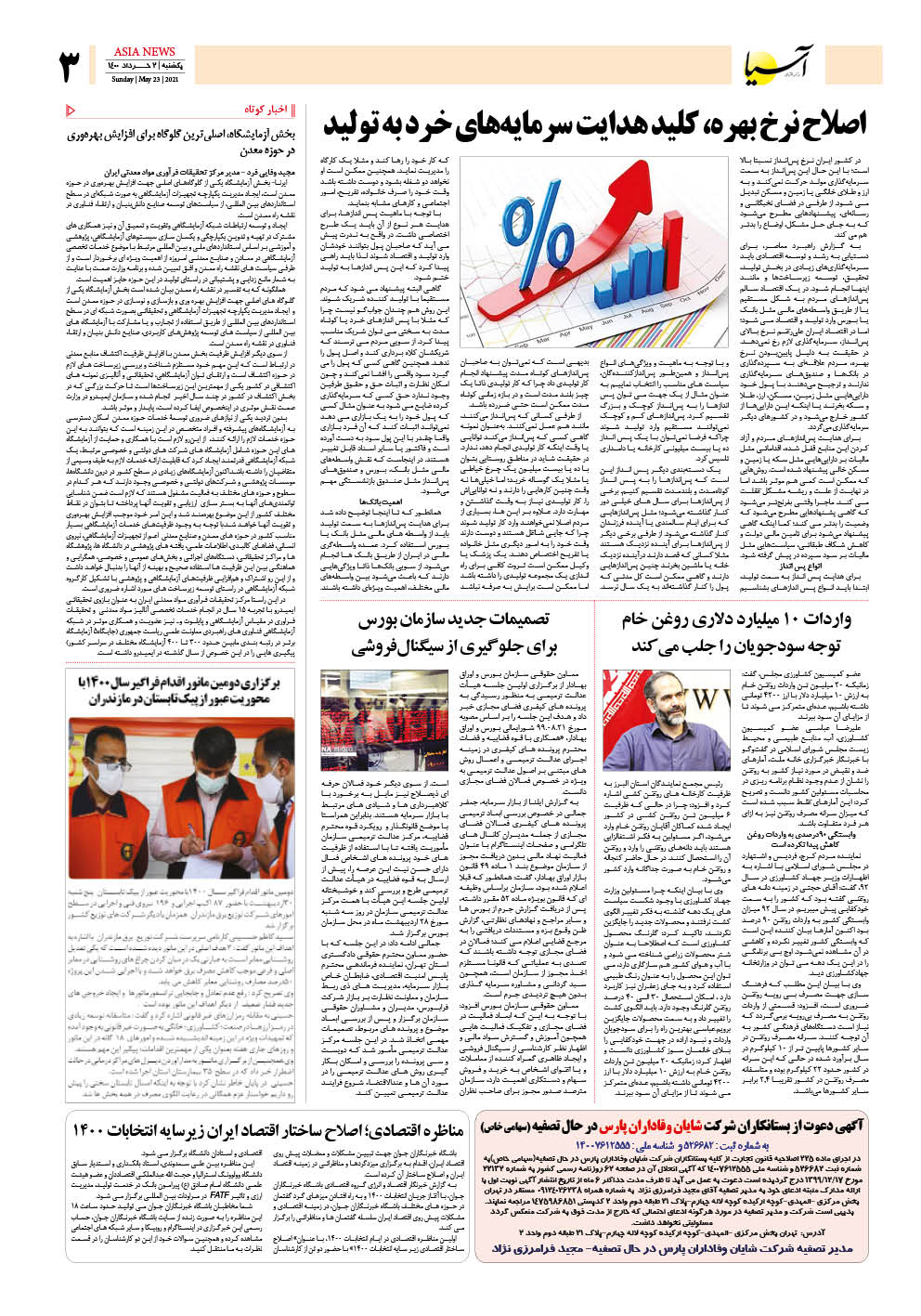 روزنامه اقتصادی آسیا - ۲ خرداد ۱۴۰۰ 4