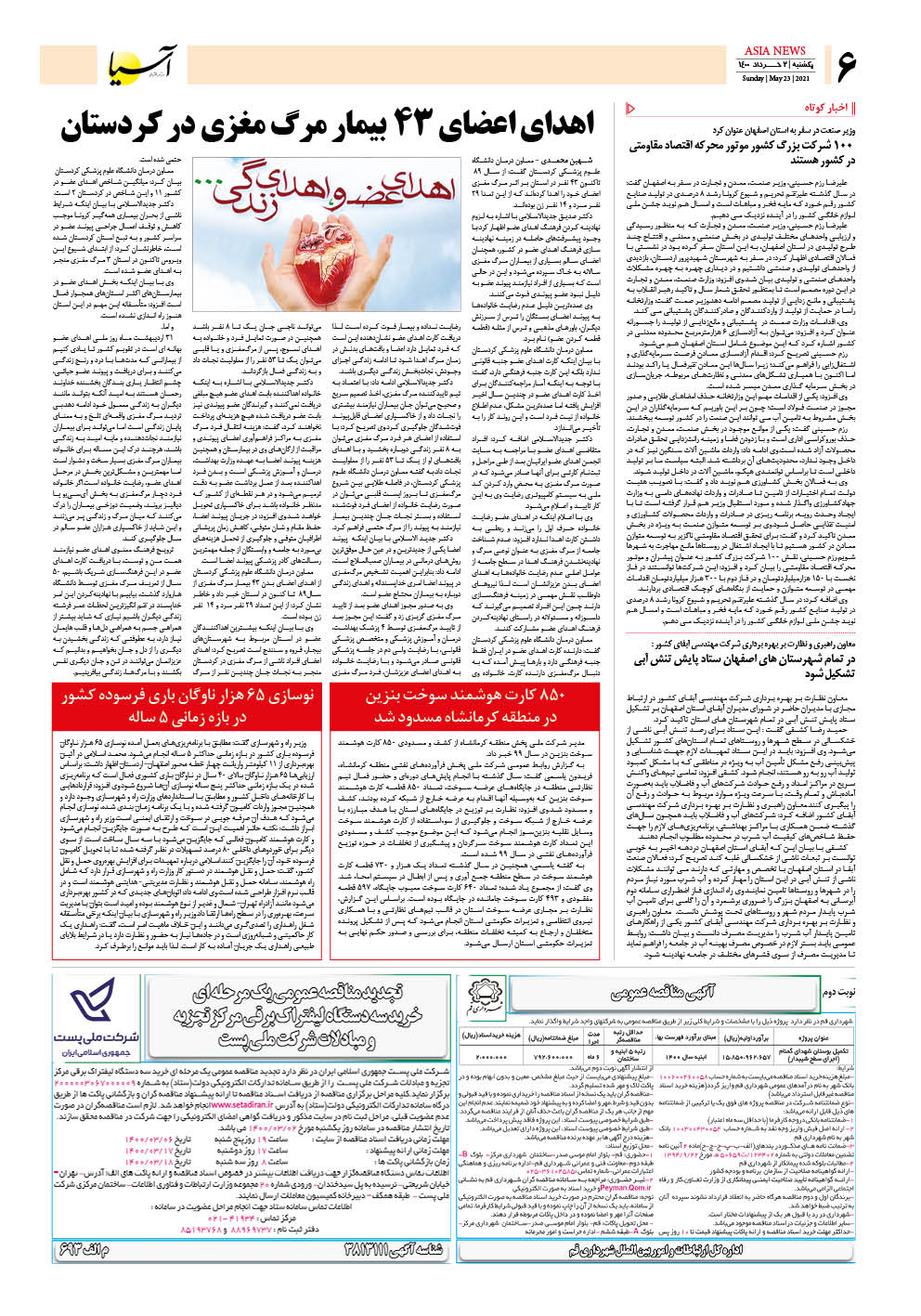 روزنامه اقتصادی آسیا - ۲ خرداد ۱۴۰۰ 5