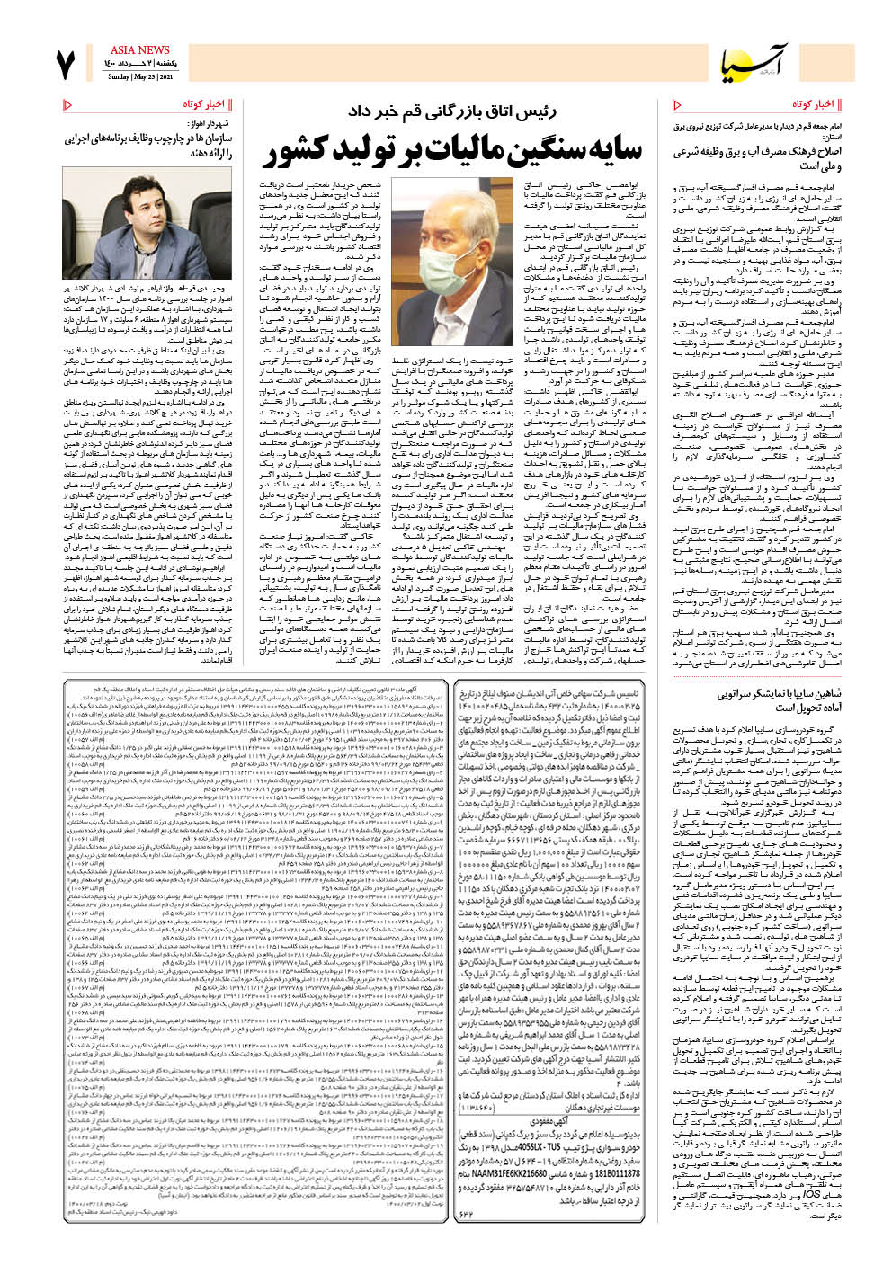 روزنامه اقتصادی آسیا - ۲ خرداد ۱۴۰۰ 6