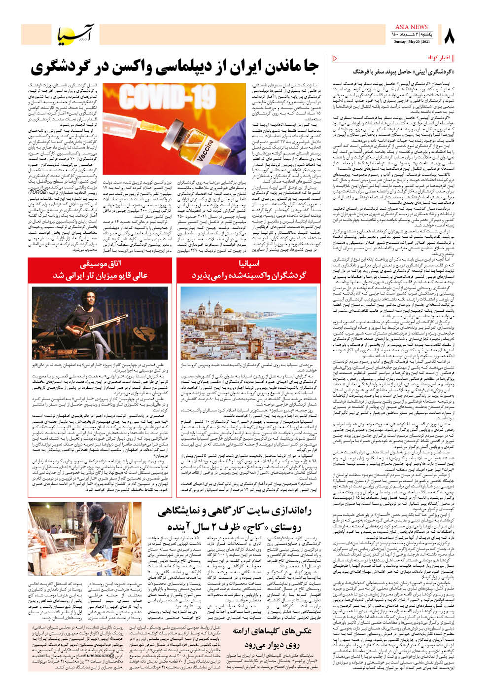 روزنامه اقتصادی آسیا - ۲ خرداد ۱۴۰۰ 7