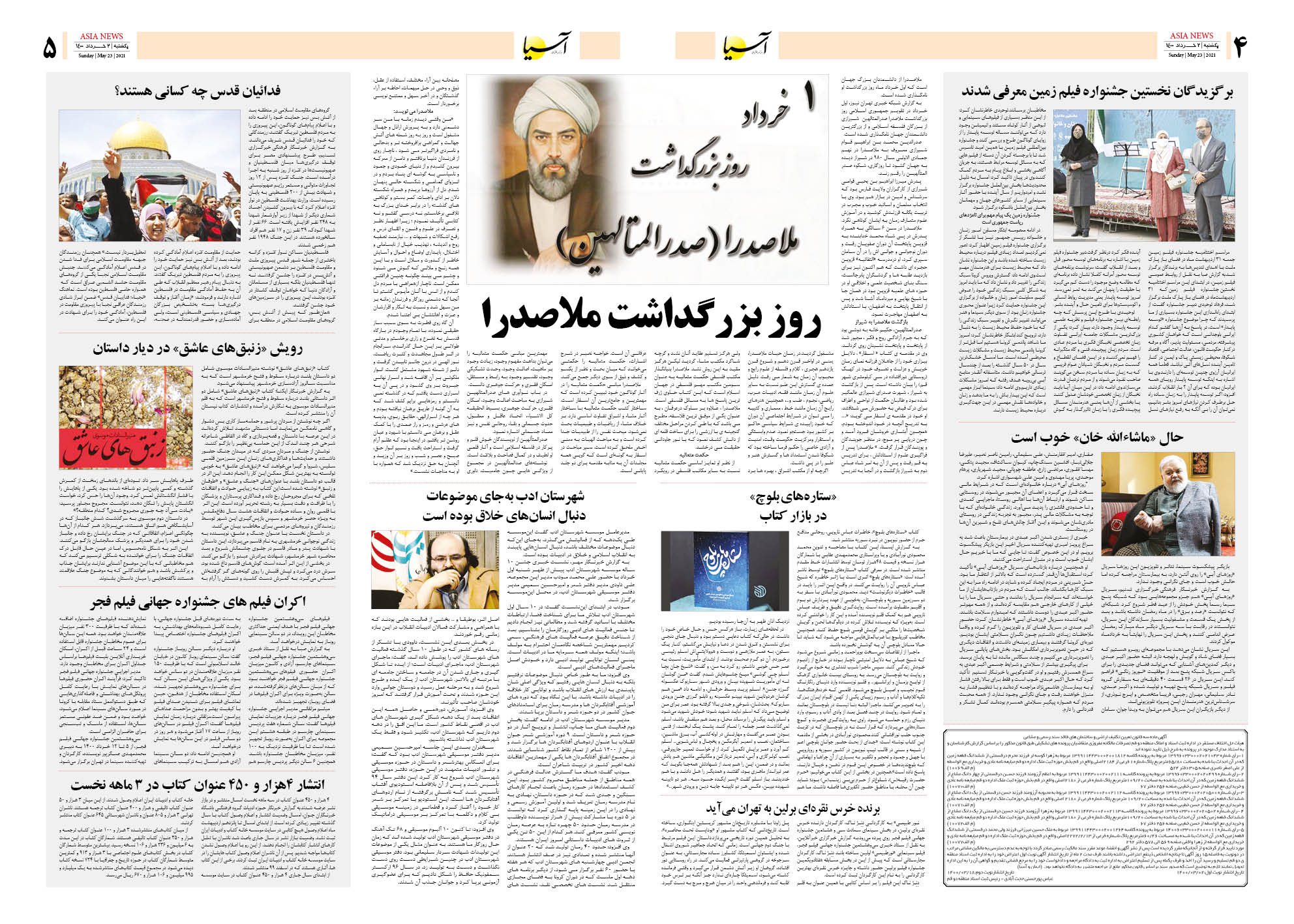 روزنامه اقتصادی آسیا - ۲ خرداد ۱۴۰۰ 8