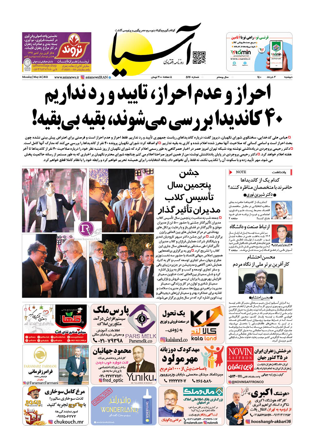 روزنامه اقتصادی آسیا - ۳ خرداد ۱۴۰۰ 2