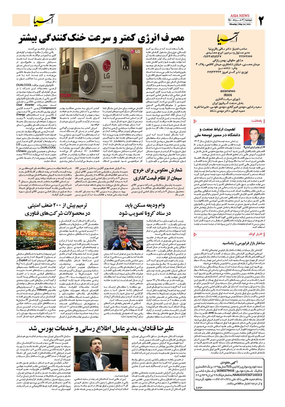 روزنامه اقتصادی آسیا - ۳ خرداد ۱۴۰۰ 3
