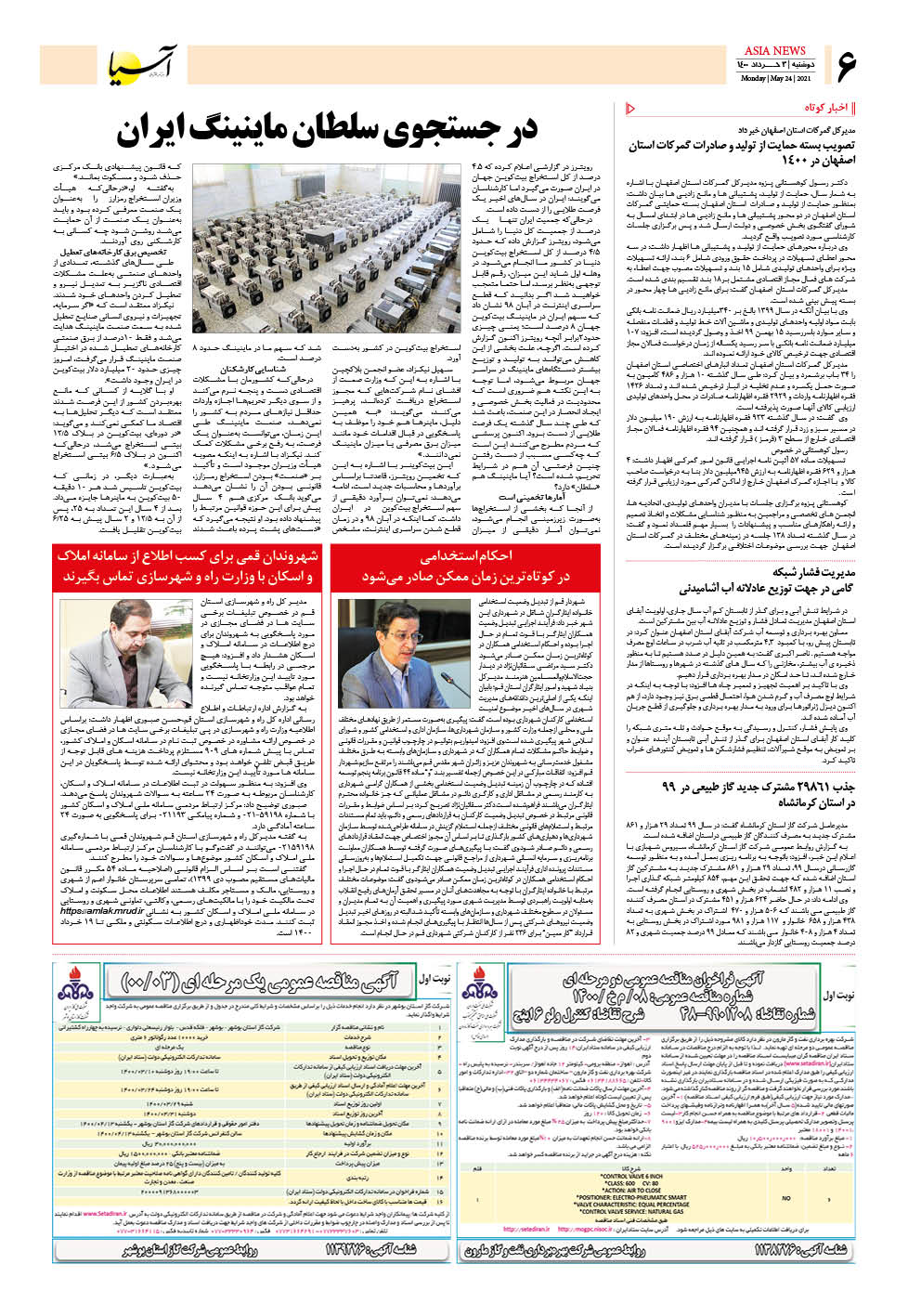 روزنامه اقتصادی آسیا - ۳ خرداد ۱۴۰۰ 5