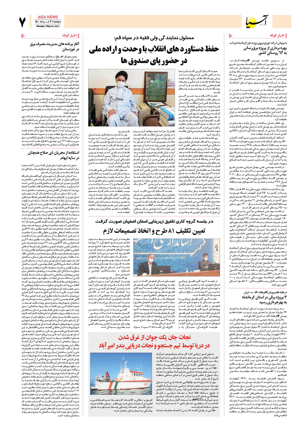 روزنامه اقتصادی آسیا - ۳ خرداد ۱۴۰۰ 6