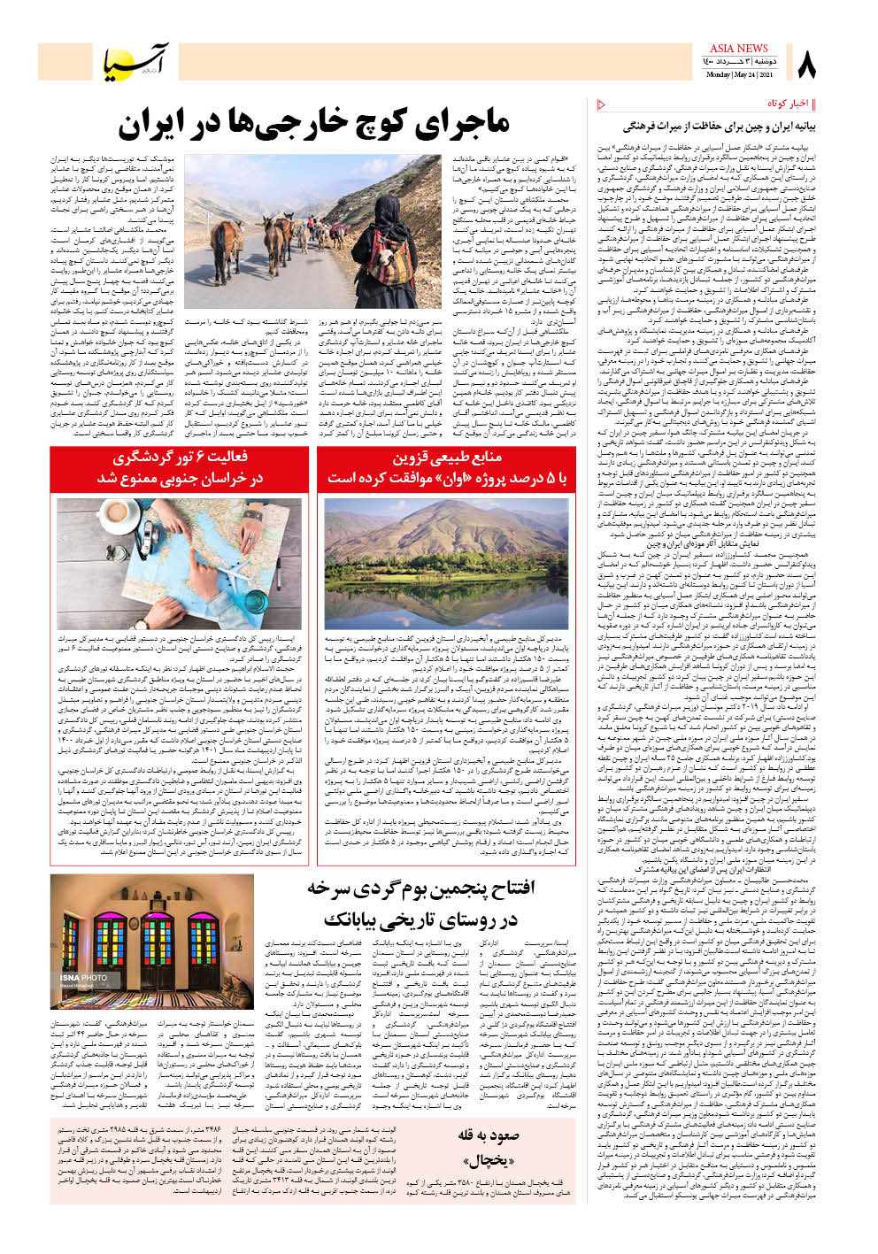 روزنامه اقتصادی آسیا - ۳ خرداد ۱۴۰۰ 7