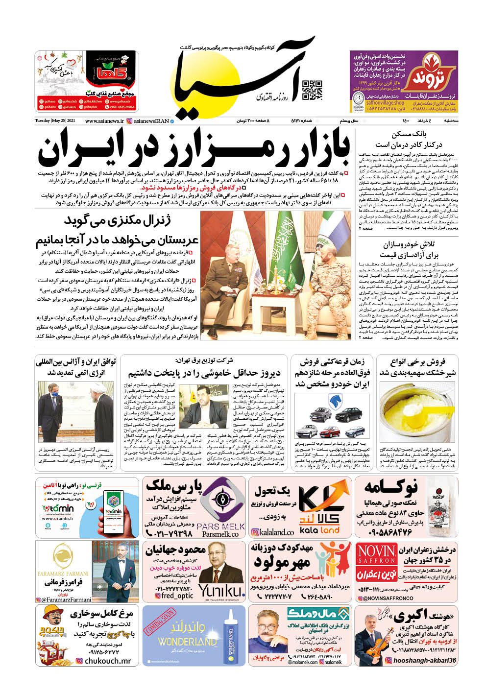 روزنامه اقتصادی آسیا - ۴ خرداد ۱۴۰۰ 2