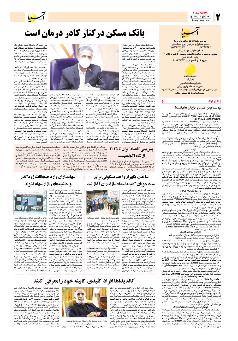 روزنامه اقتصادی آسیا - ۴ خرداد ۱۴۰۰ 3