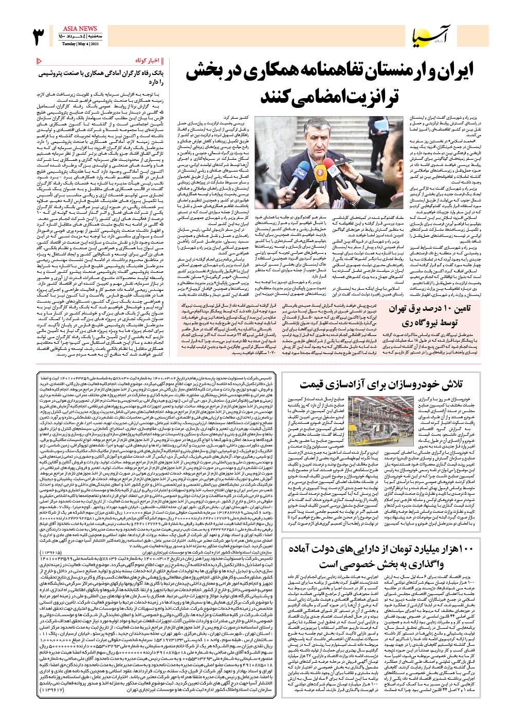 روزنامه اقتصادی آسیا - ۴ خرداد ۱۴۰۰ 4
