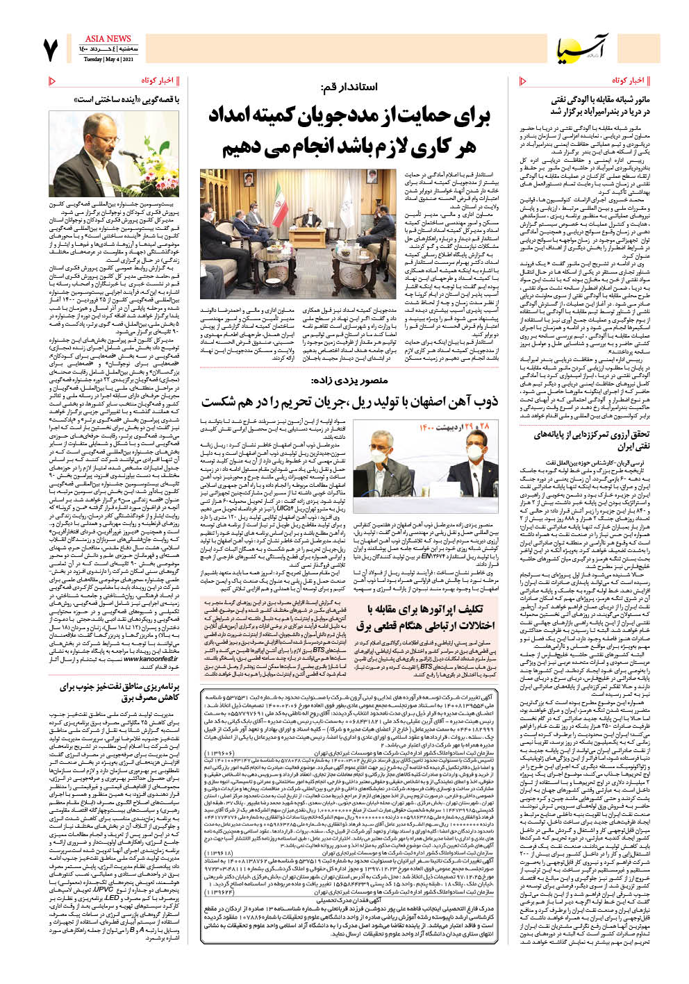 روزنامه اقتصادی آسیا - ۴ خرداد ۱۴۰۰ 6