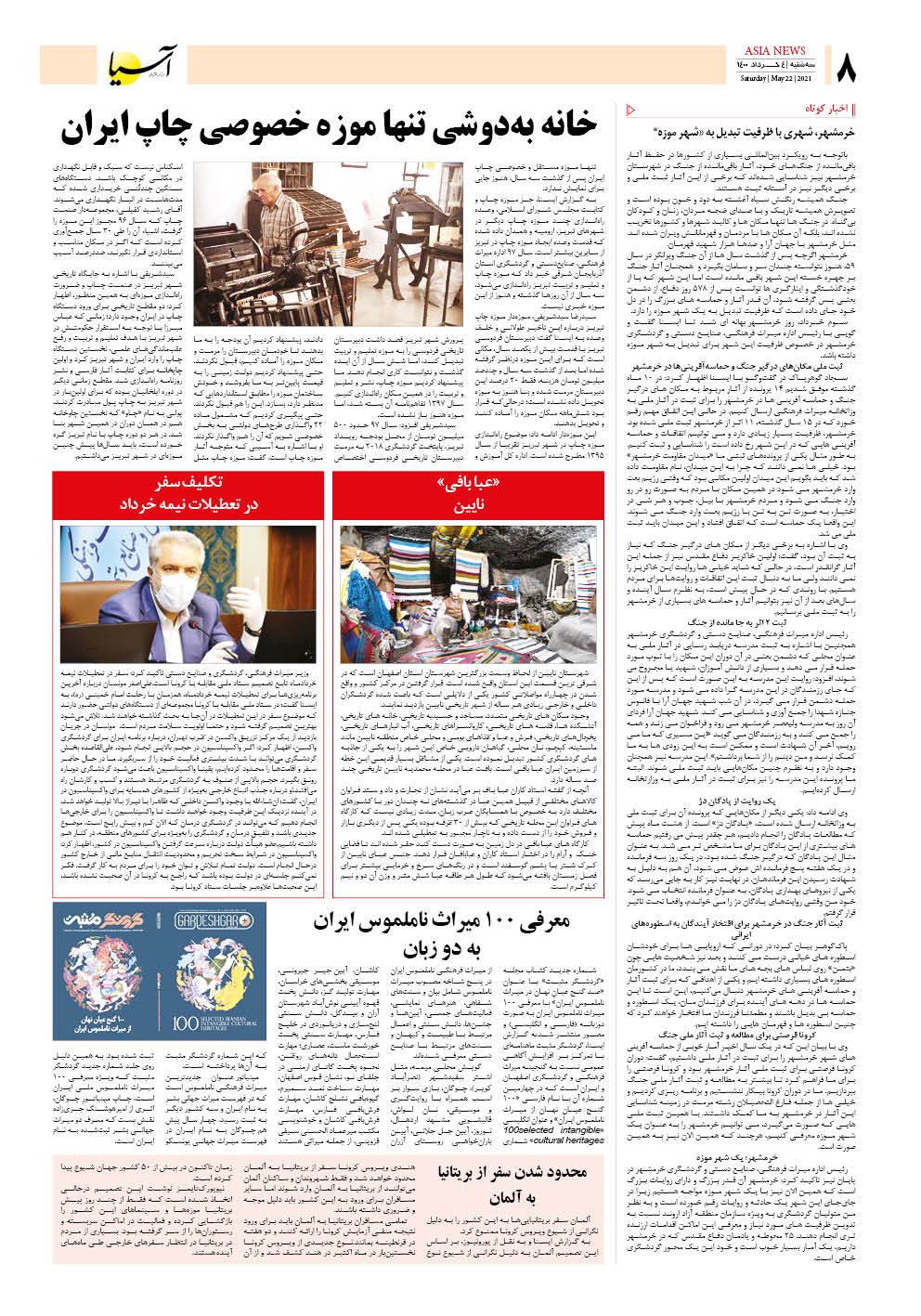 روزنامه اقتصادی آسیا - ۴ خرداد ۱۴۰۰ 7