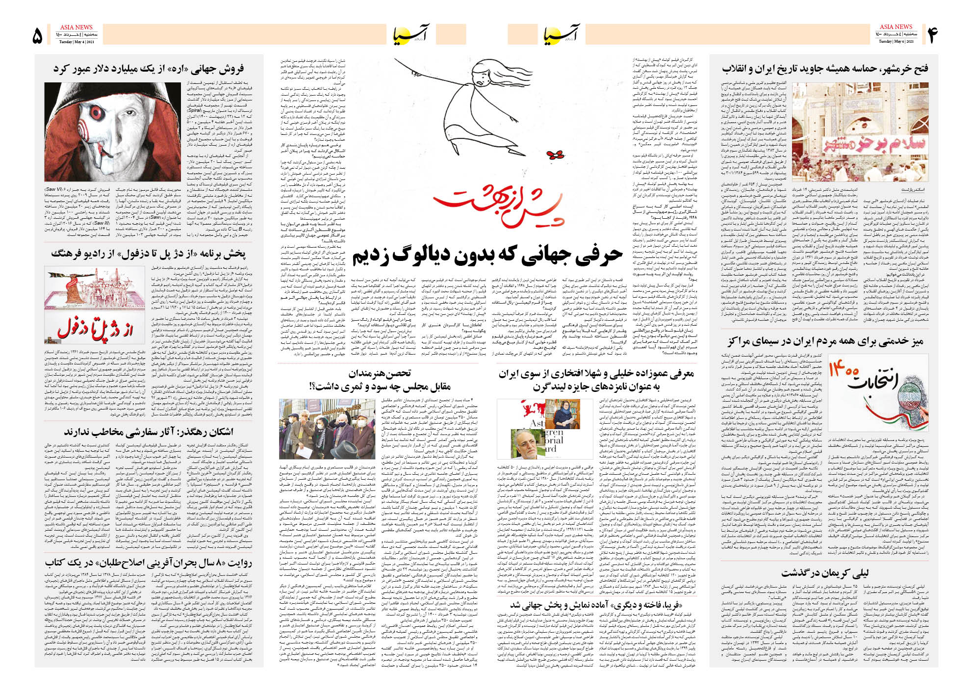 روزنامه اقتصادی آسیا - ۴ خرداد ۱۴۰۰ 8