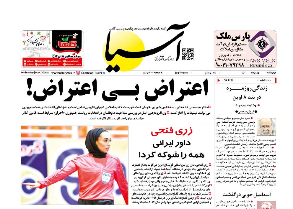 روزنامه اقتصادی آسیا - ۵ خرداد ۱۴۰۰ 1