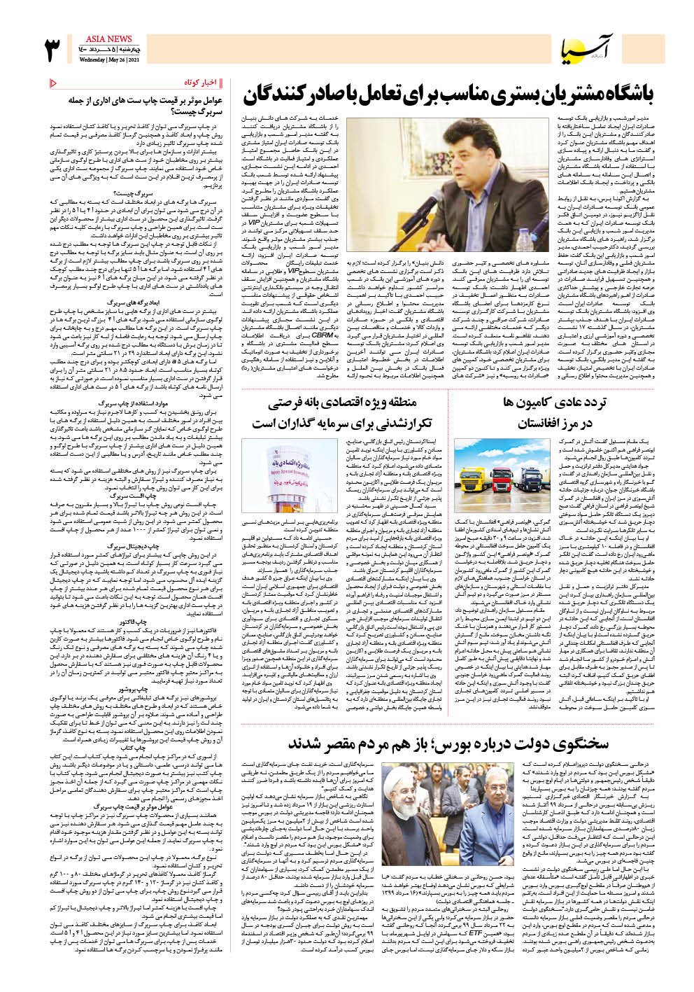 روزنامه اقتصادی آسیا - ۵ خرداد ۱۴۰۰ 4