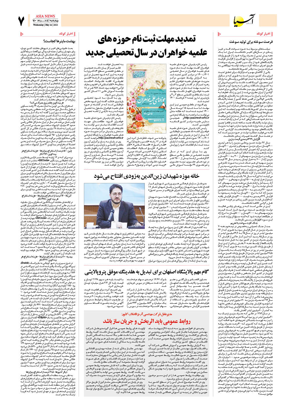 روزنامه اقتصادی آسیا - ۵ خرداد ۱۴۰۰ 6
