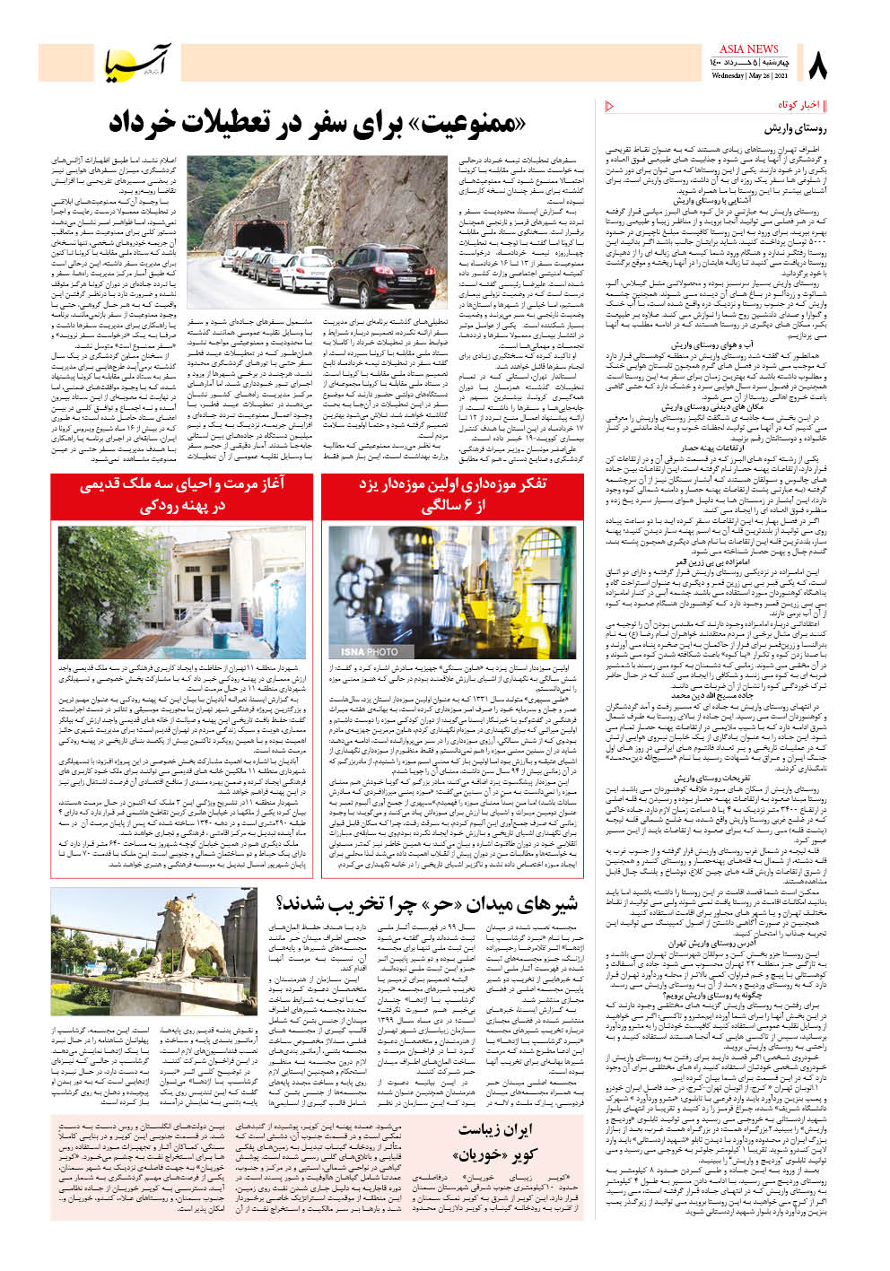 روزنامه اقتصادی آسیا - ۵ خرداد ۱۴۰۰ 7