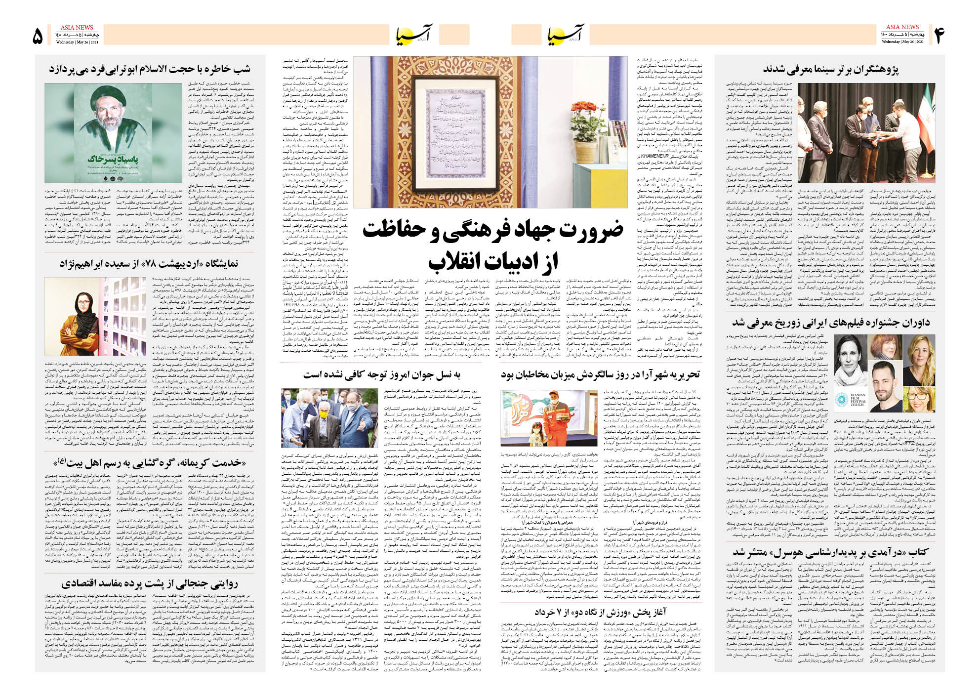 روزنامه اقتصادی آسیا - ۵ خرداد ۱۴۰۰ 8