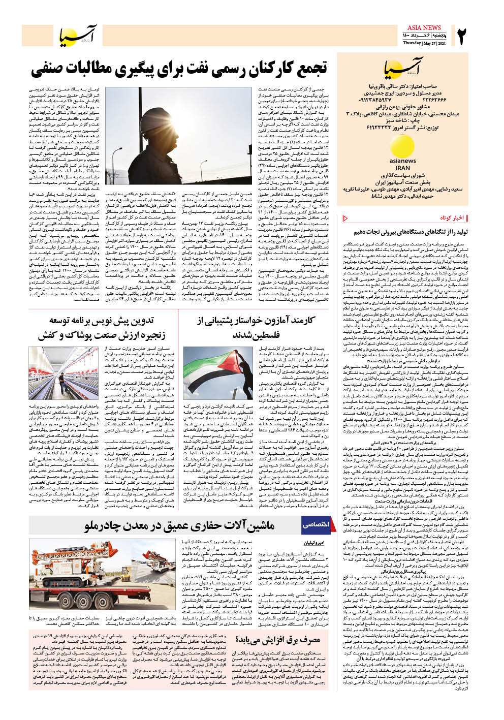 روزنامه اقتصادی آسیا - ۶ خرداد ۱۴۰۰ 3