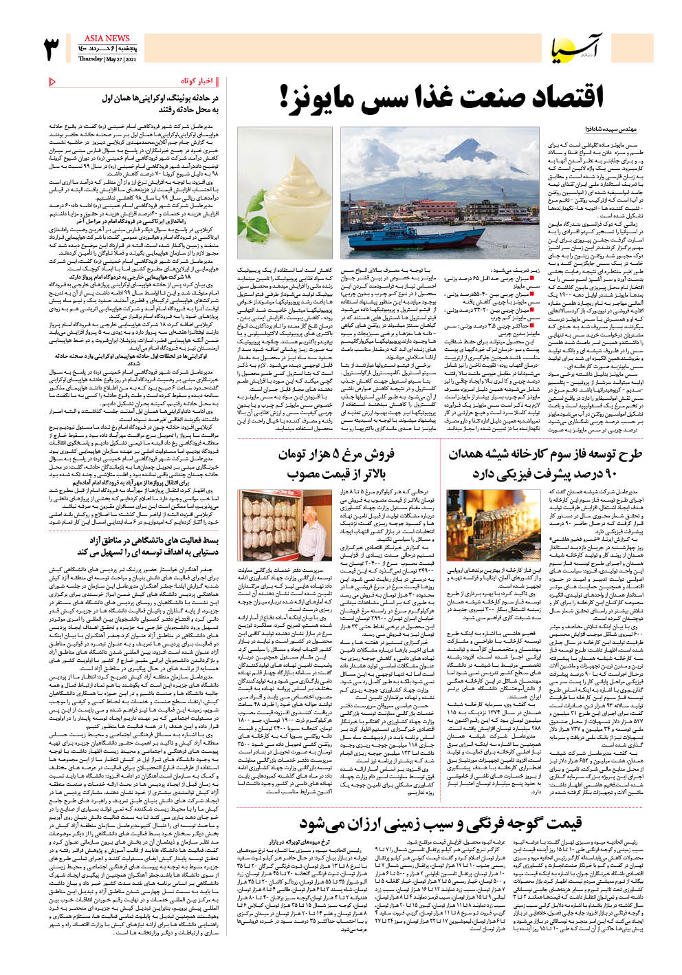روزنامه اقتصادی آسیا - ۶ خرداد ۱۴۰۰ 4