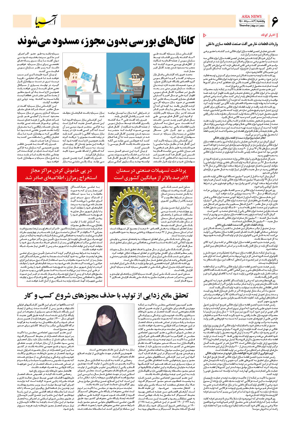 روزنامه اقتصادی آسیا - ۶ خرداد ۱۴۰۰ 5