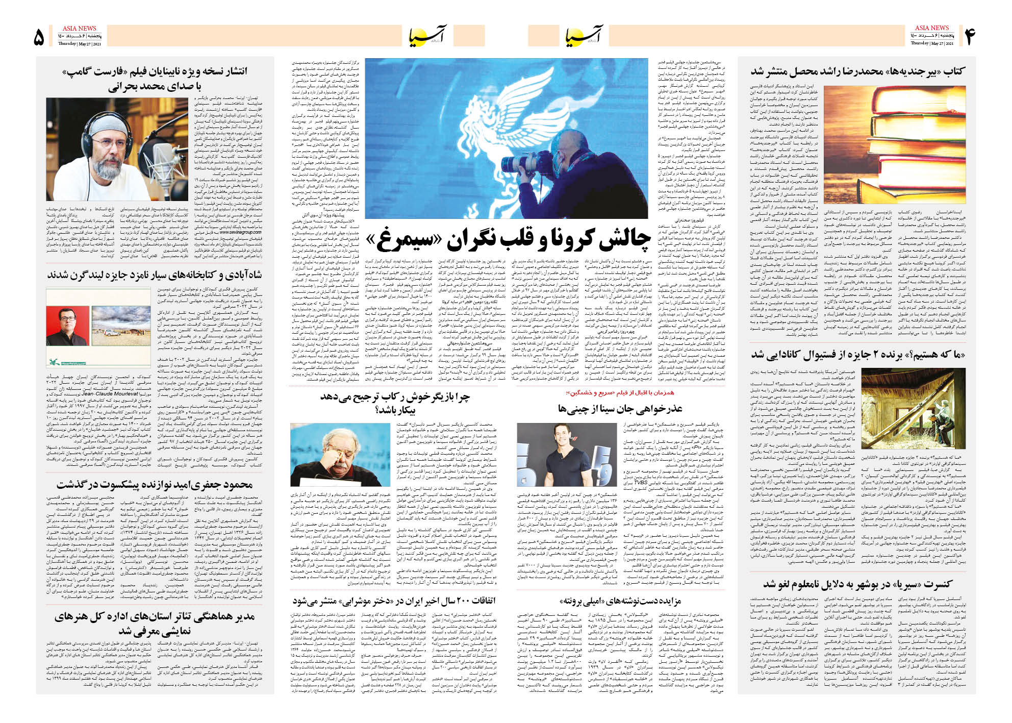 روزنامه اقتصادی آسیا - ۶ خرداد ۱۴۰۰ 8