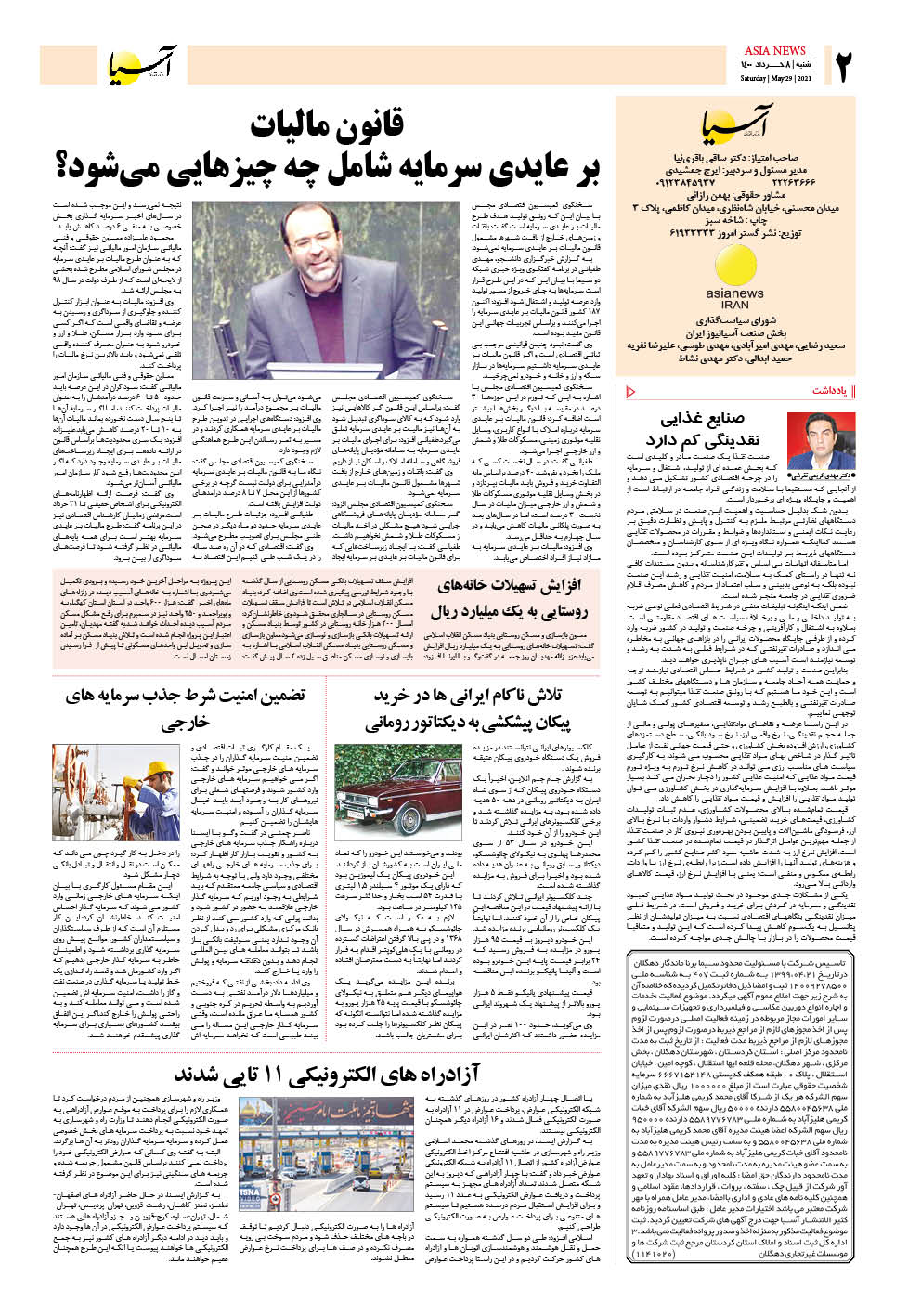 روزنامه اقتصادی آسیا - ۸ خرداد ۱۴۰۰ 3