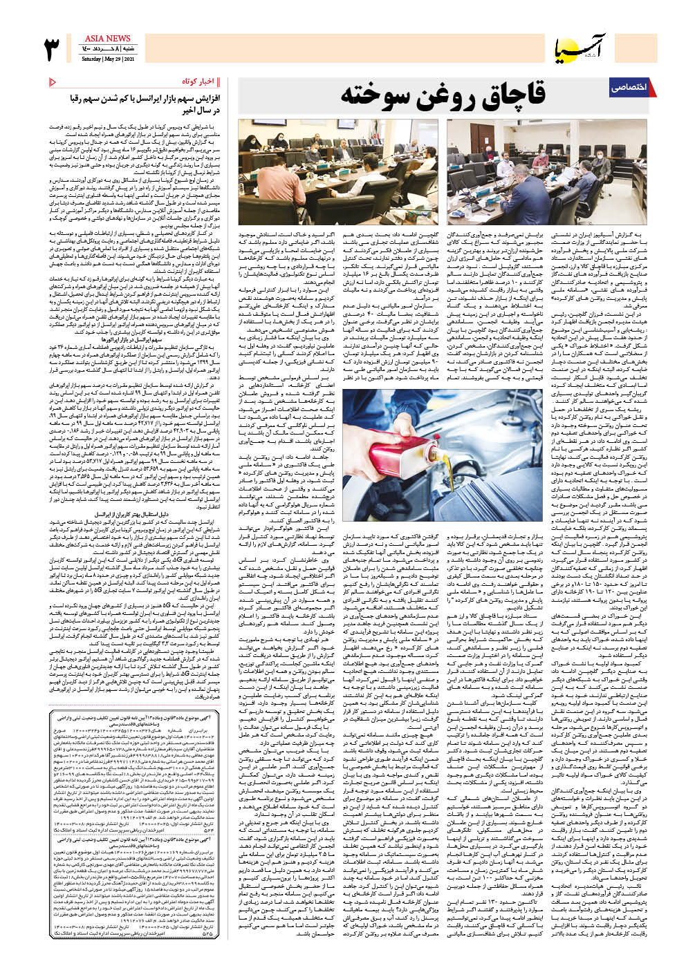 روزنامه اقتصادی آسیا - ۸ خرداد ۱۴۰۰ 4
