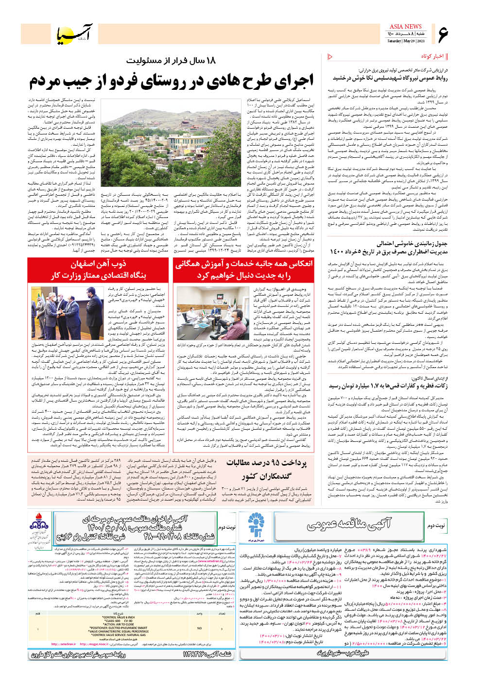 روزنامه اقتصادی آسیا - ۸ خرداد ۱۴۰۰ 5