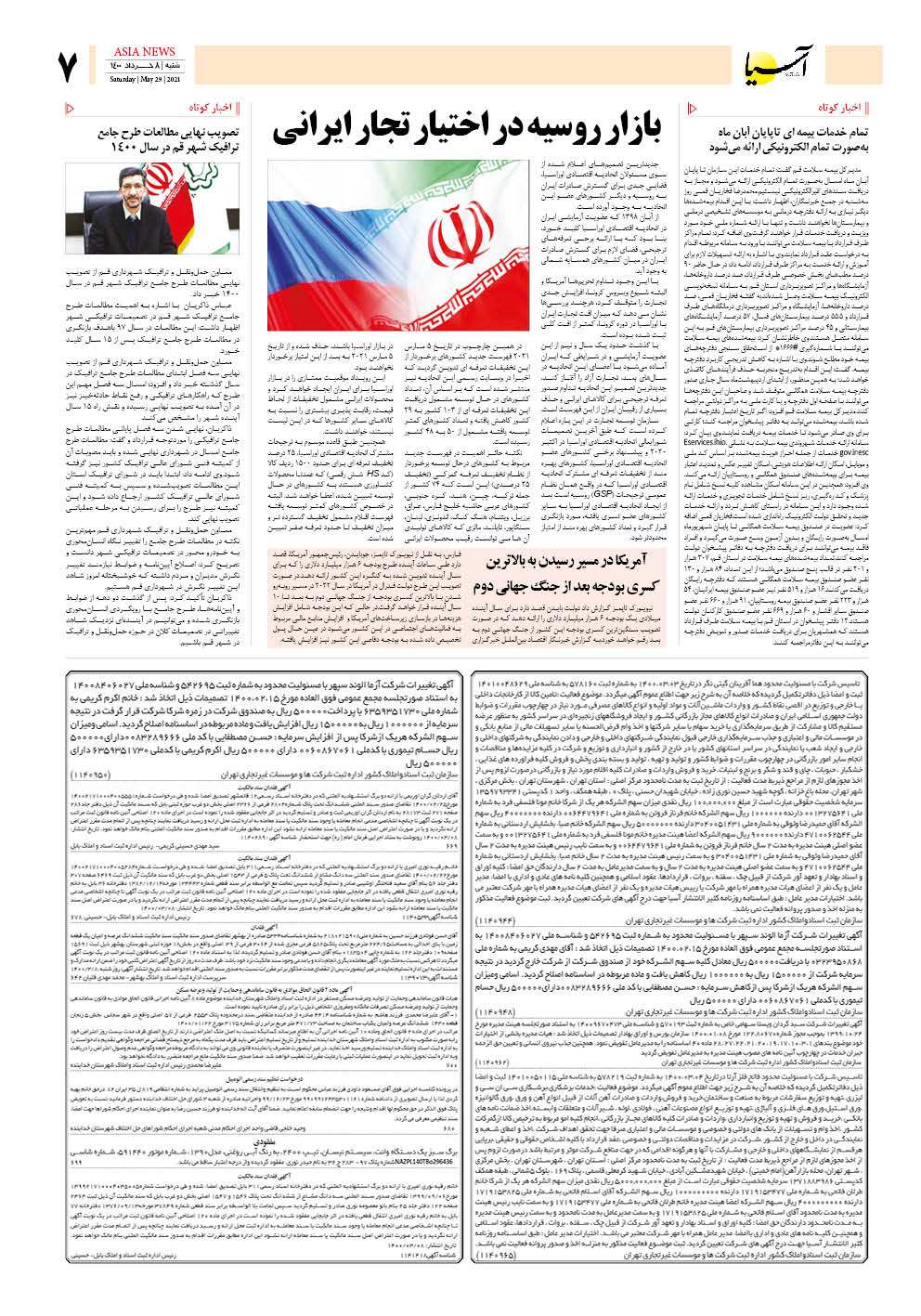 روزنامه اقتصادی آسیا - ۸ خرداد ۱۴۰۰ 6