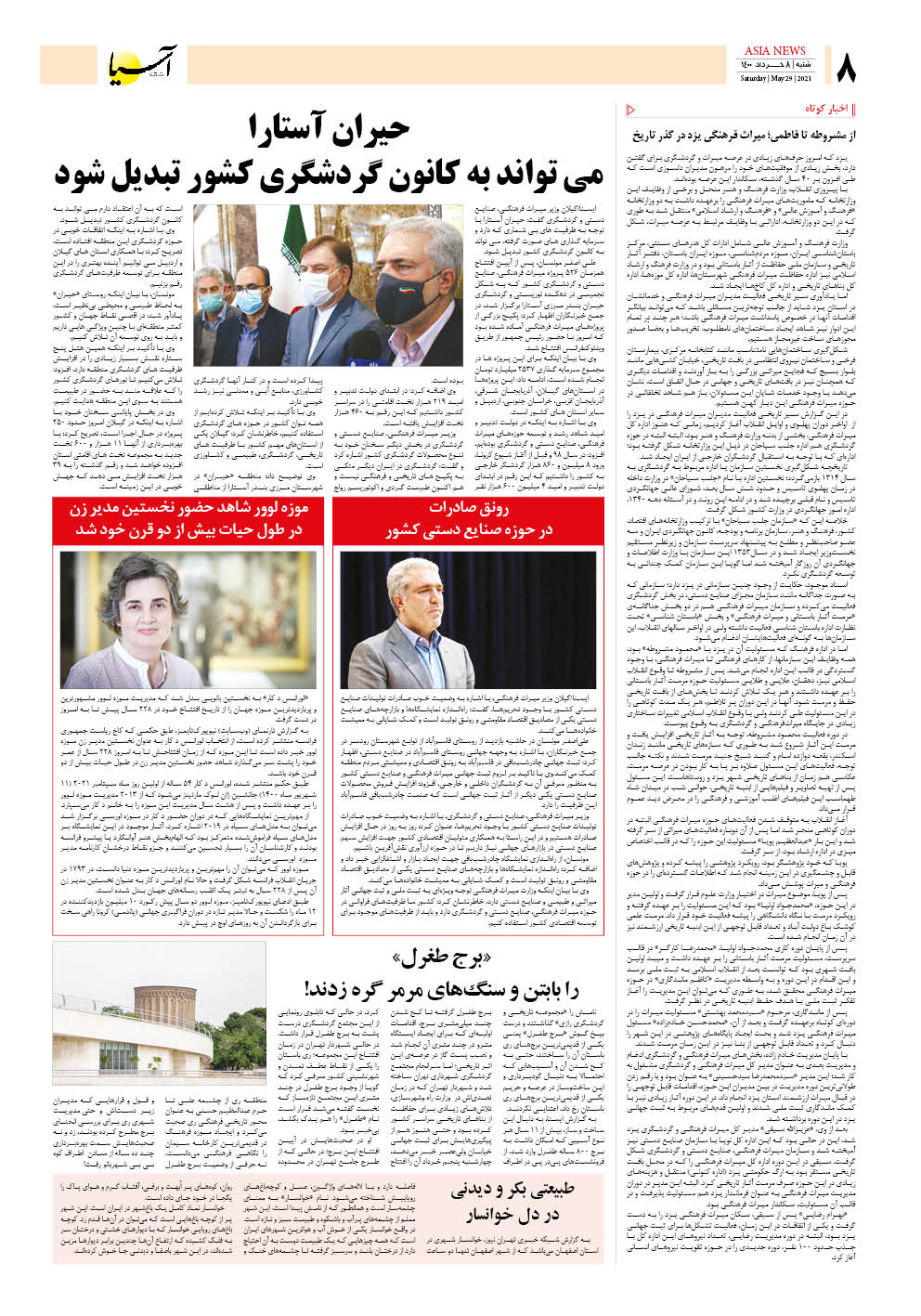 روزنامه اقتصادی آسیا - ۸ خرداد ۱۴۰۰ 7