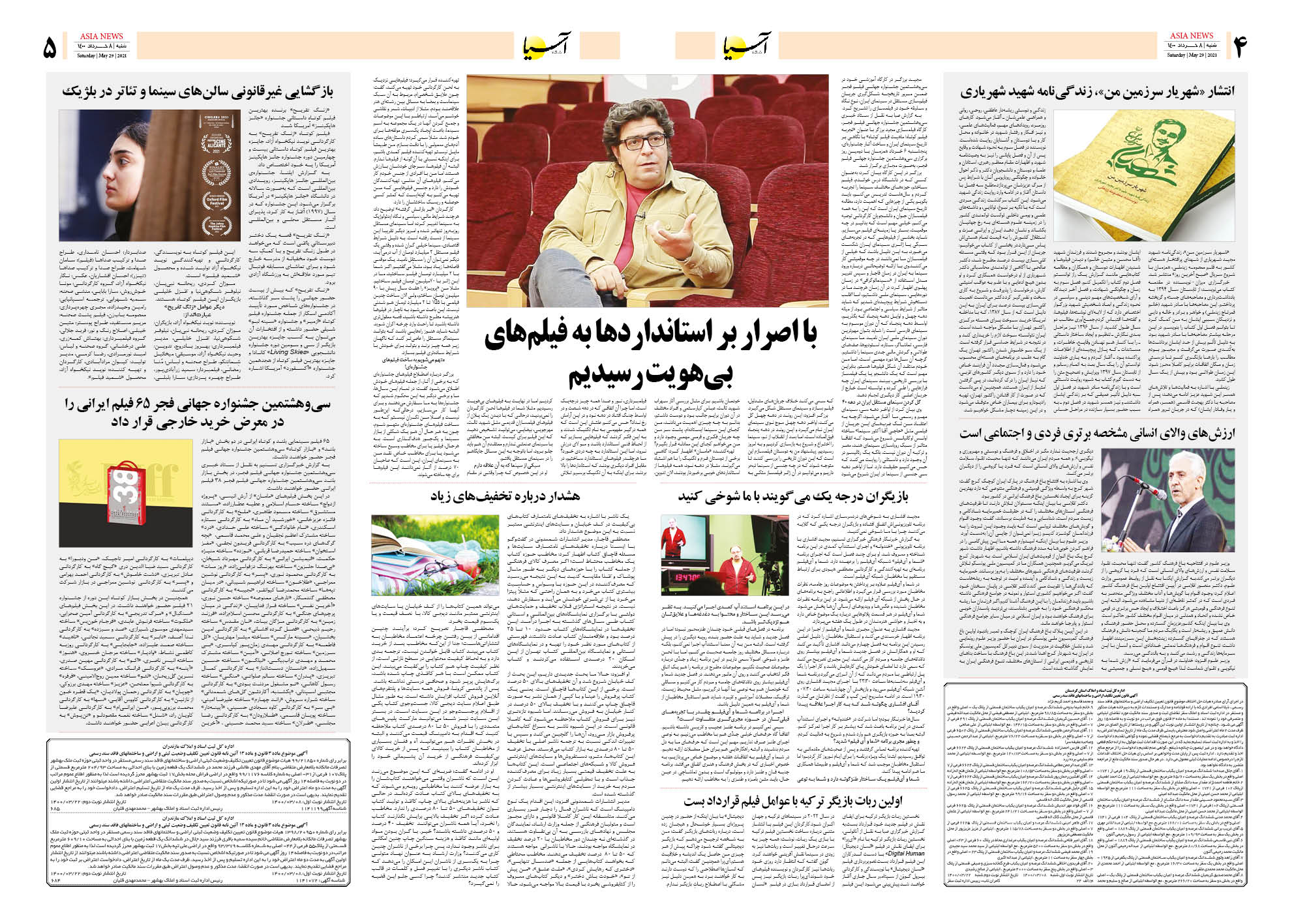 روزنامه اقتصادی آسیا - ۸ خرداد ۱۴۰۰ 8