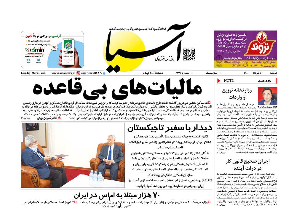 روزنامه اقتصادی آسیا - ۱۰ خرداد ۱۴۰۰ 1
