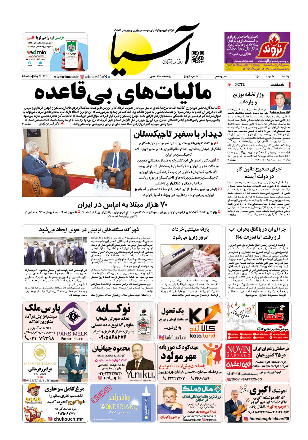 روزنامه اقتصادی آسیا - ۱۰ خرداد ۱۴۰۰ 2