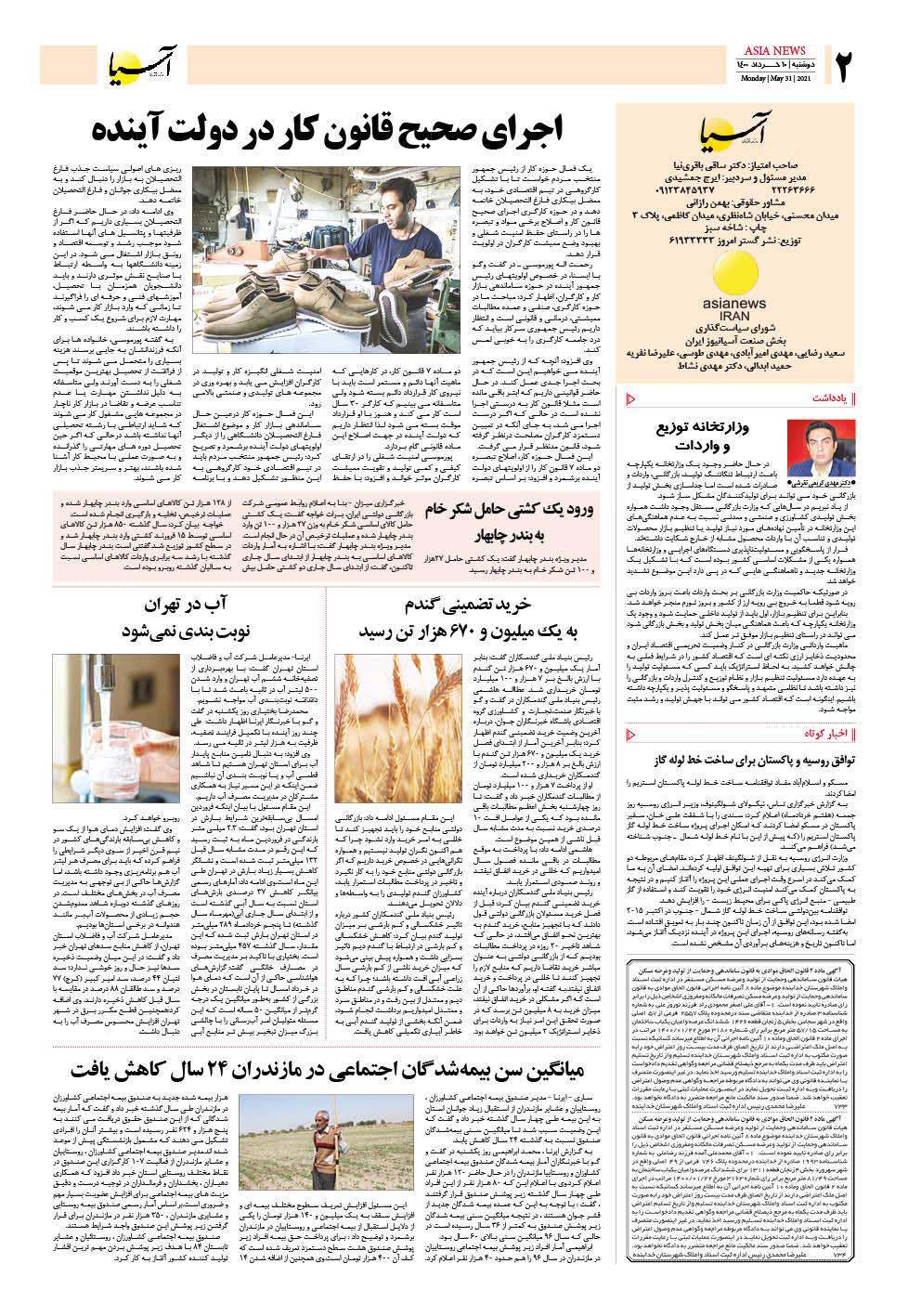 روزنامه اقتصادی آسیا - ۱۰ خرداد ۱۴۰۰ 3