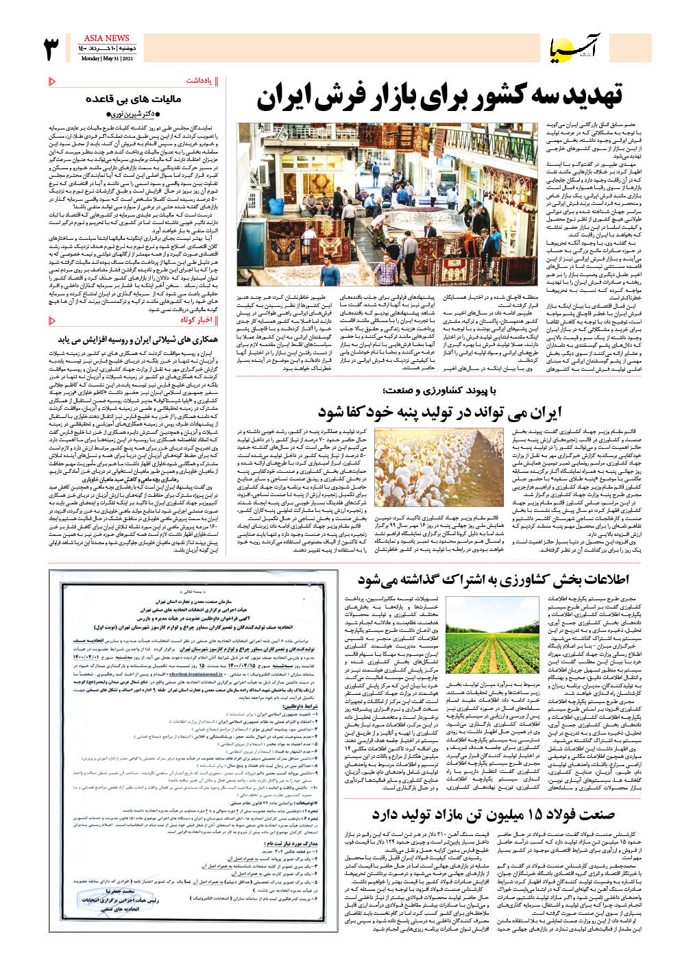 روزنامه اقتصادی آسیا - ۱۰ خرداد ۱۴۰۰ 4