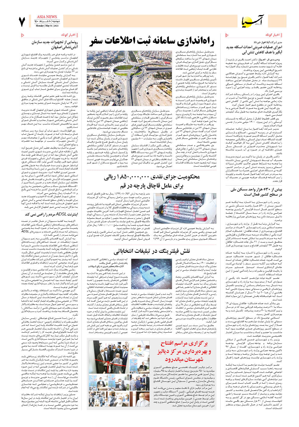 روزنامه اقتصادی آسیا - ۱۰ خرداد ۱۴۰۰ 6