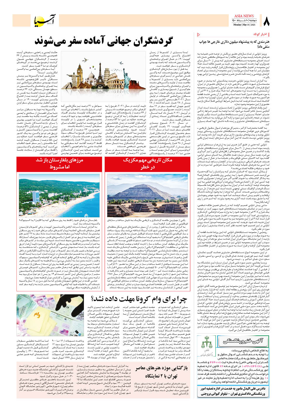 روزنامه اقتصادی آسیا - ۱۰ خرداد ۱۴۰۰ 7