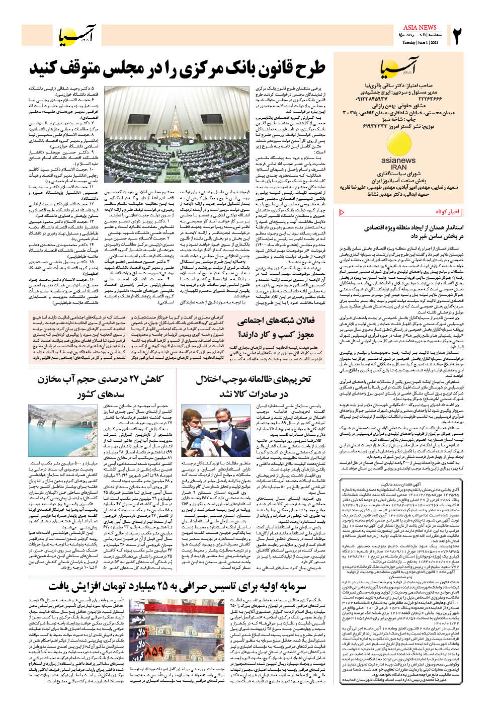 روزنامه اقتصادی آسیا - ۱۱ خرداد ۱۴۰۰ 3