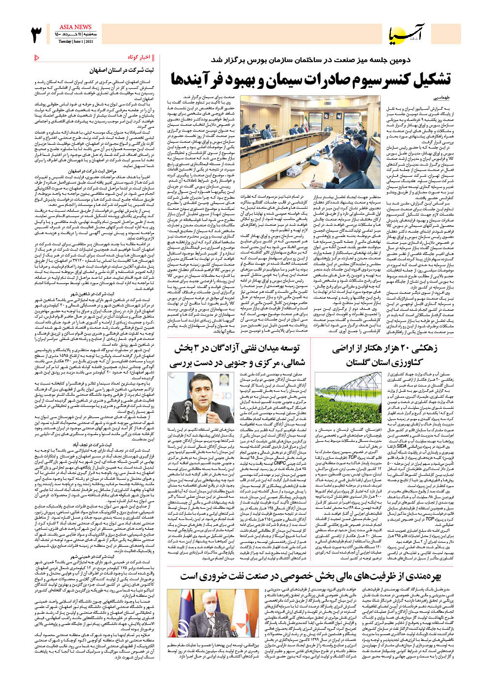 روزنامه اقتصادی آسیا - ۱۱ خرداد ۱۴۰۰ 4