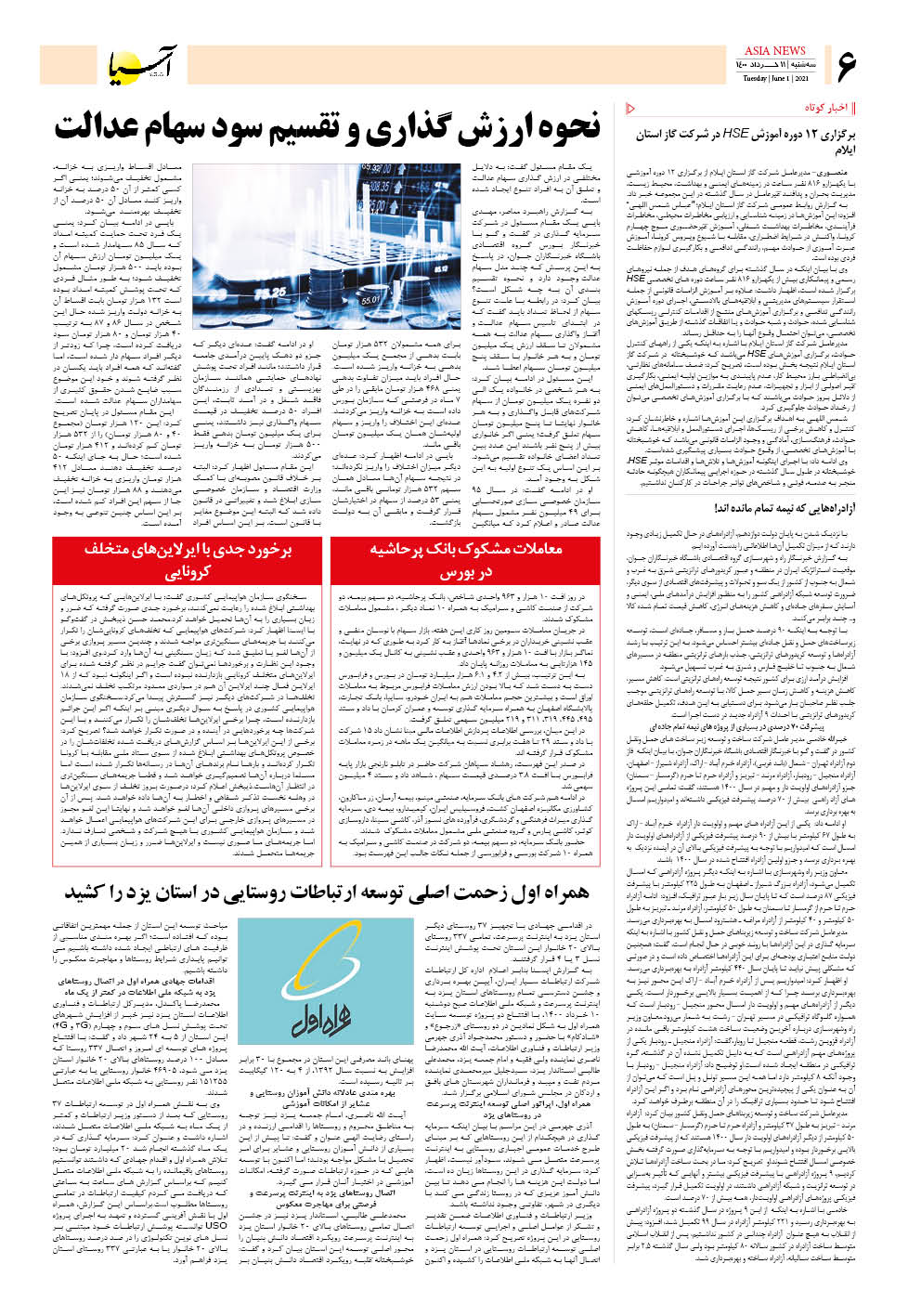 روزنامه اقتصادی آسیا - ۱۱ خرداد ۱۴۰۰ 5