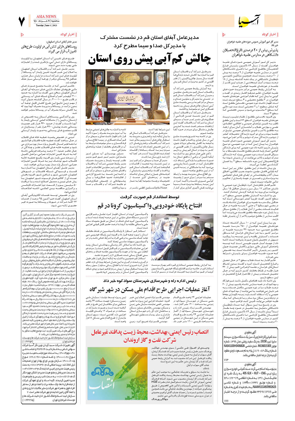 روزنامه اقتصادی آسیا - ۱۱ خرداد ۱۴۰۰ 6