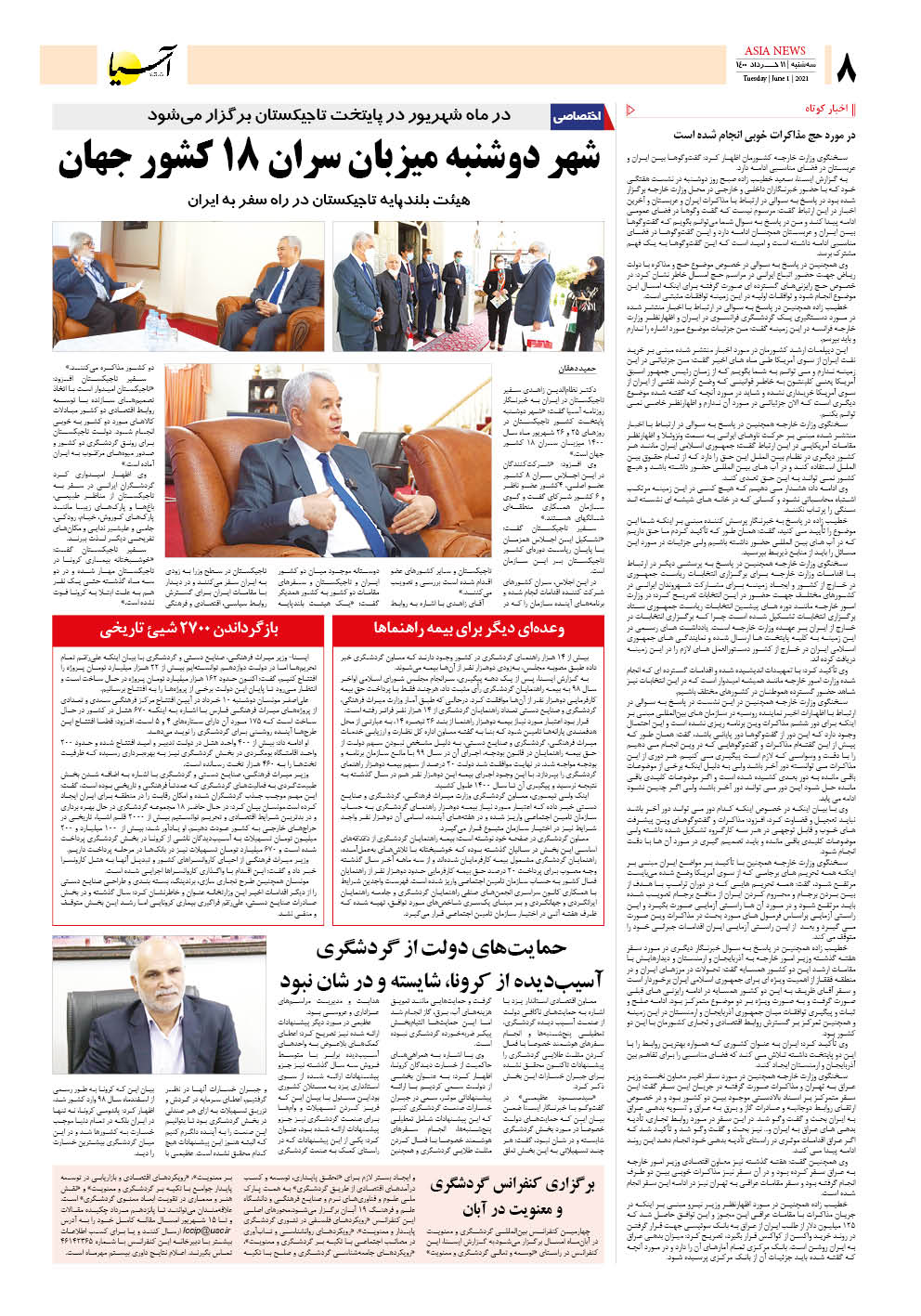 روزنامه اقتصادی آسیا - ۱۱ خرداد ۱۴۰۰ 7
