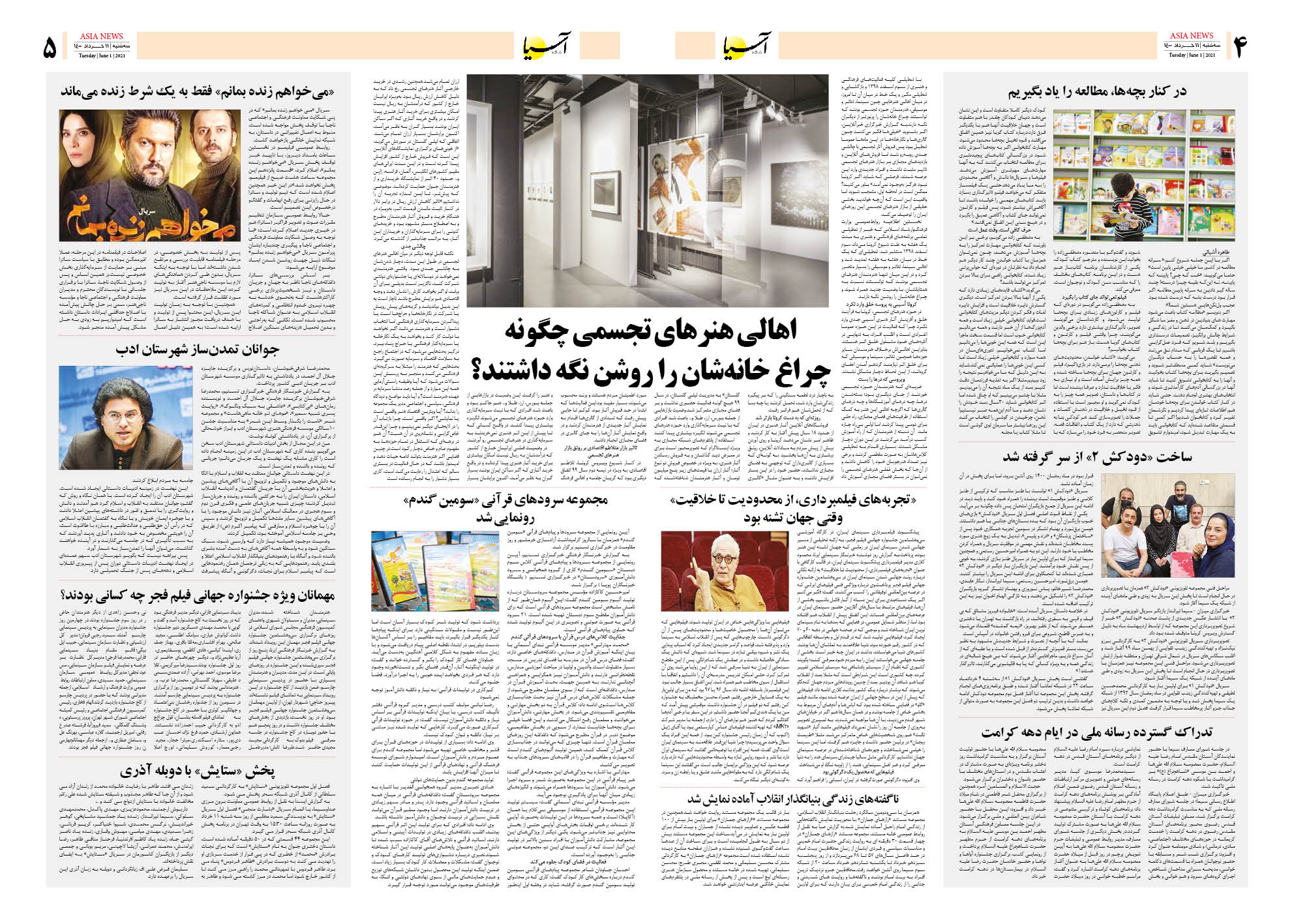 روزنامه اقتصادی آسیا - ۱۱ خرداد ۱۴۰۰ 8